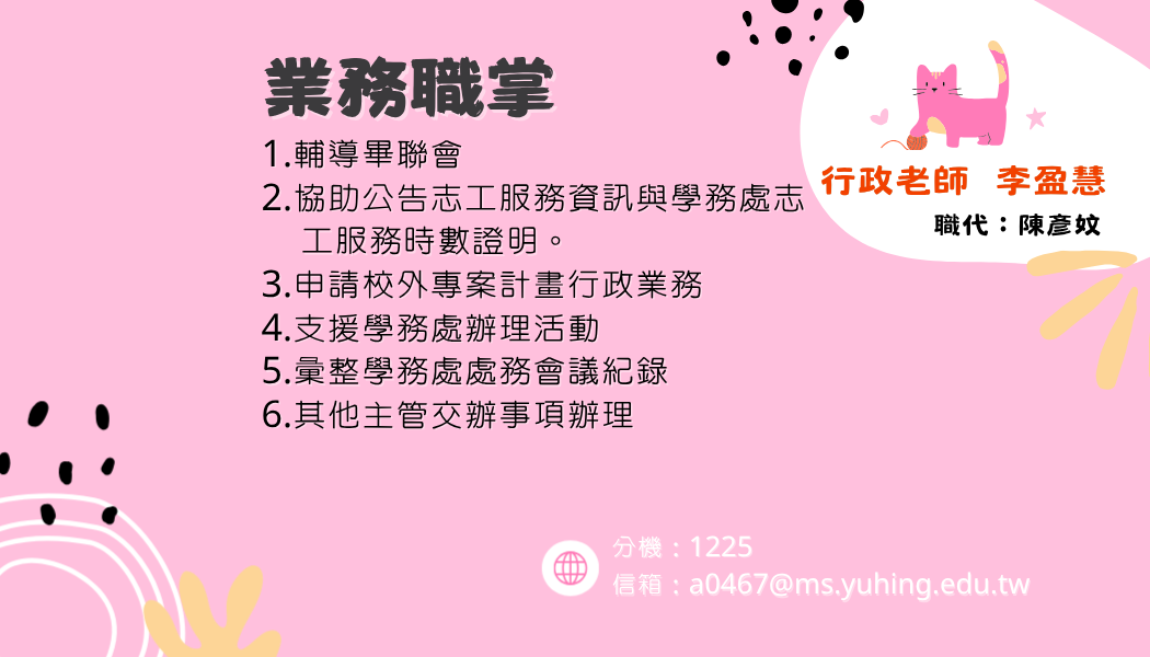 行政老師
