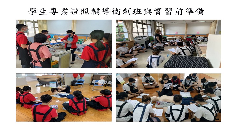 專業證照輔導與實習前準備
