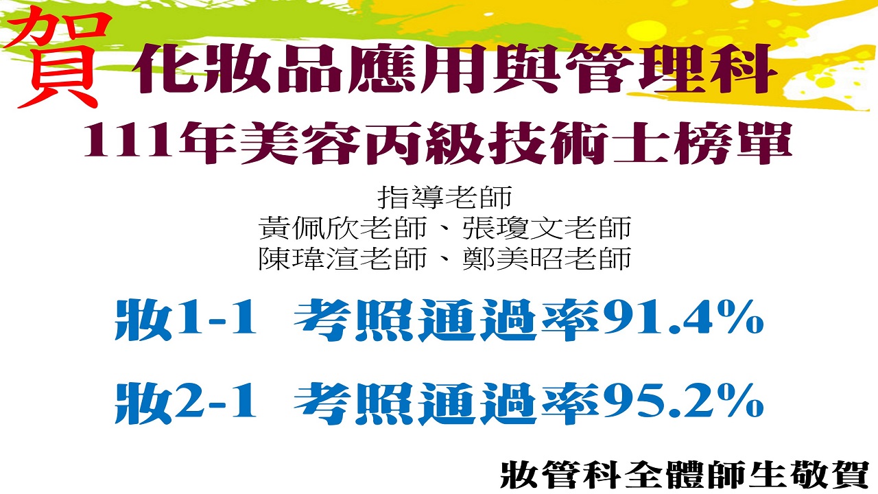 丙級美容