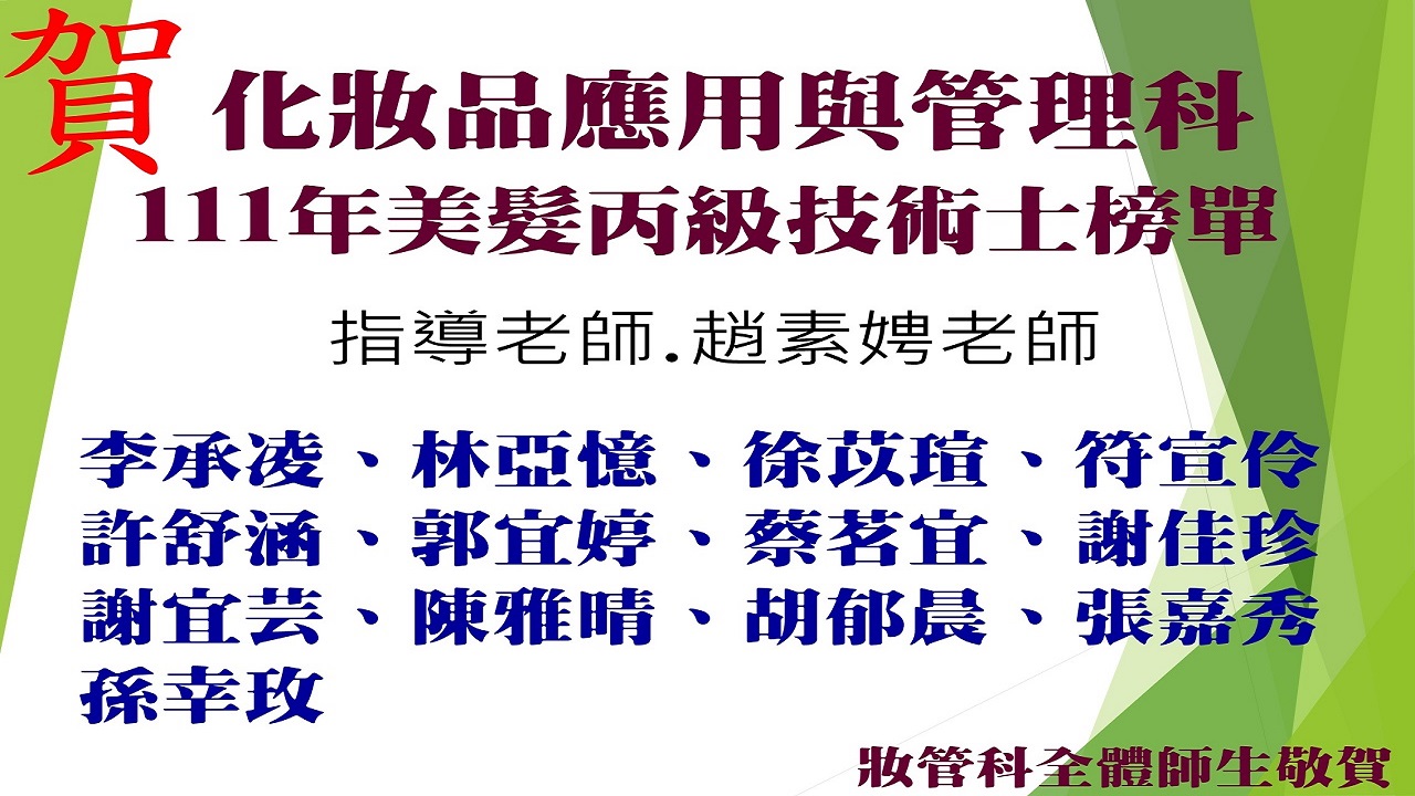 丙級美髮