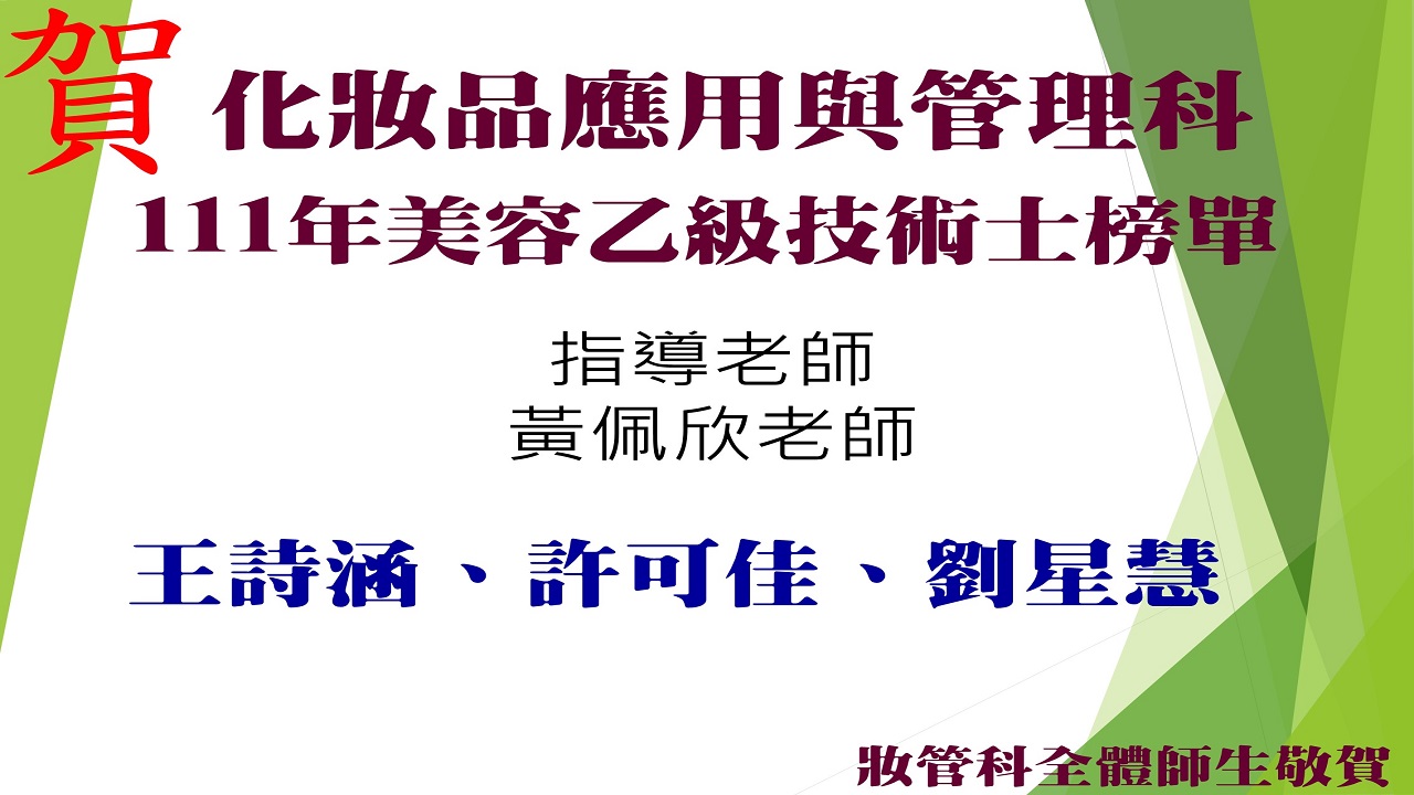 美容乙級