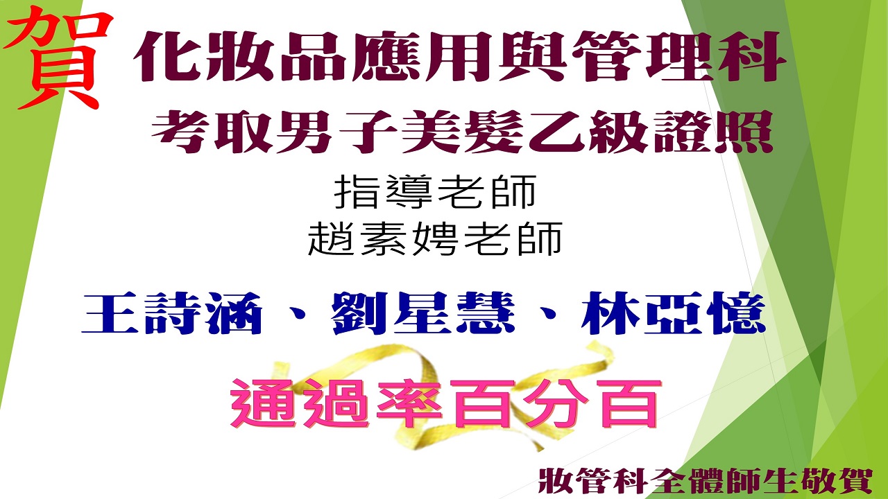 乙級男子美髮