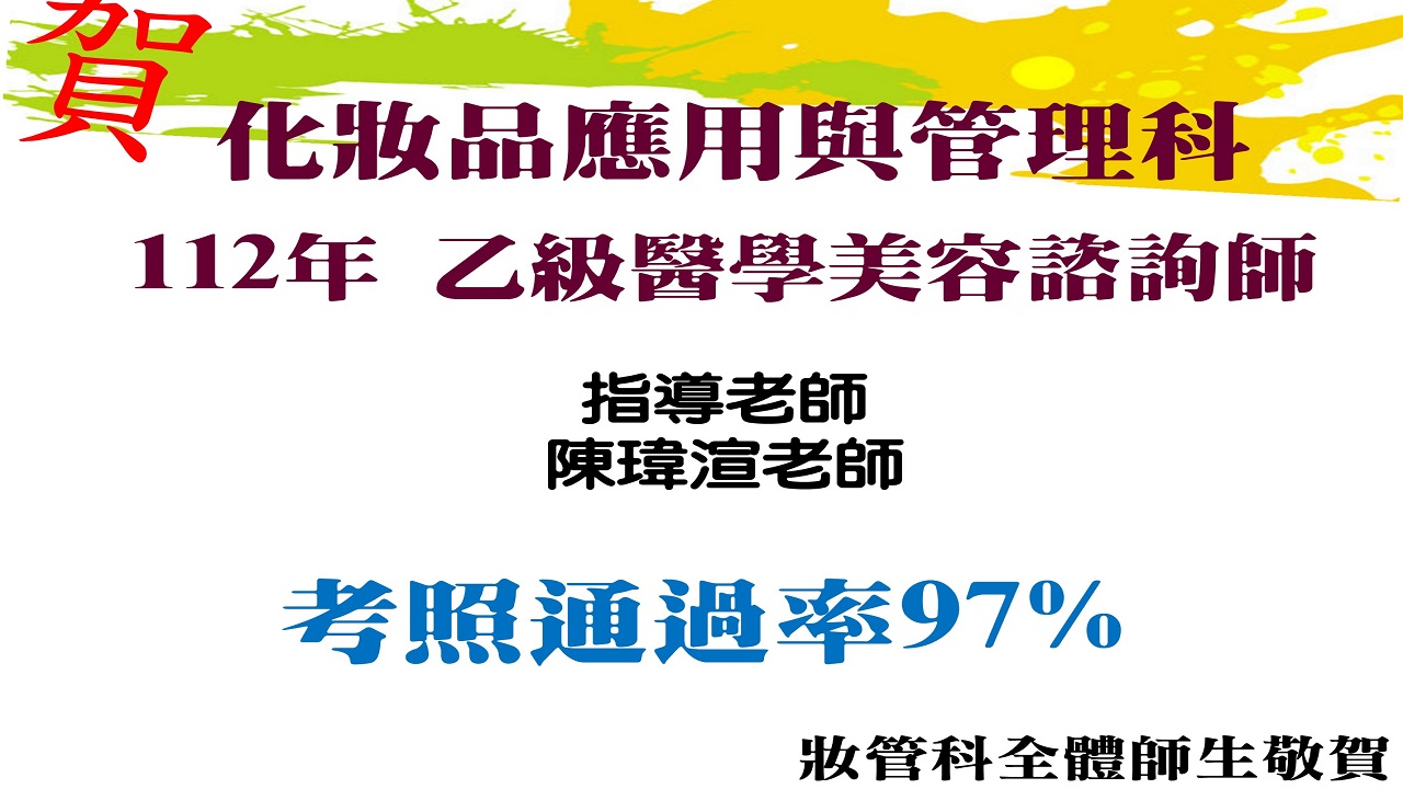 乙級醫學美容諮詢師
