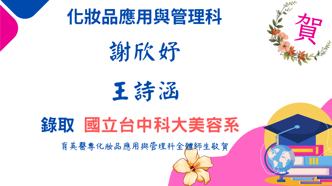 考取台中科大學生