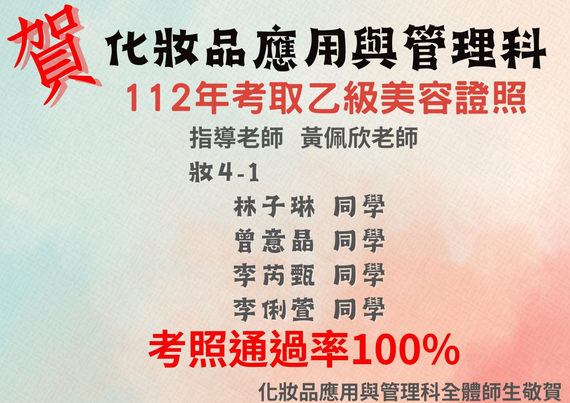 112年乙級美容證照