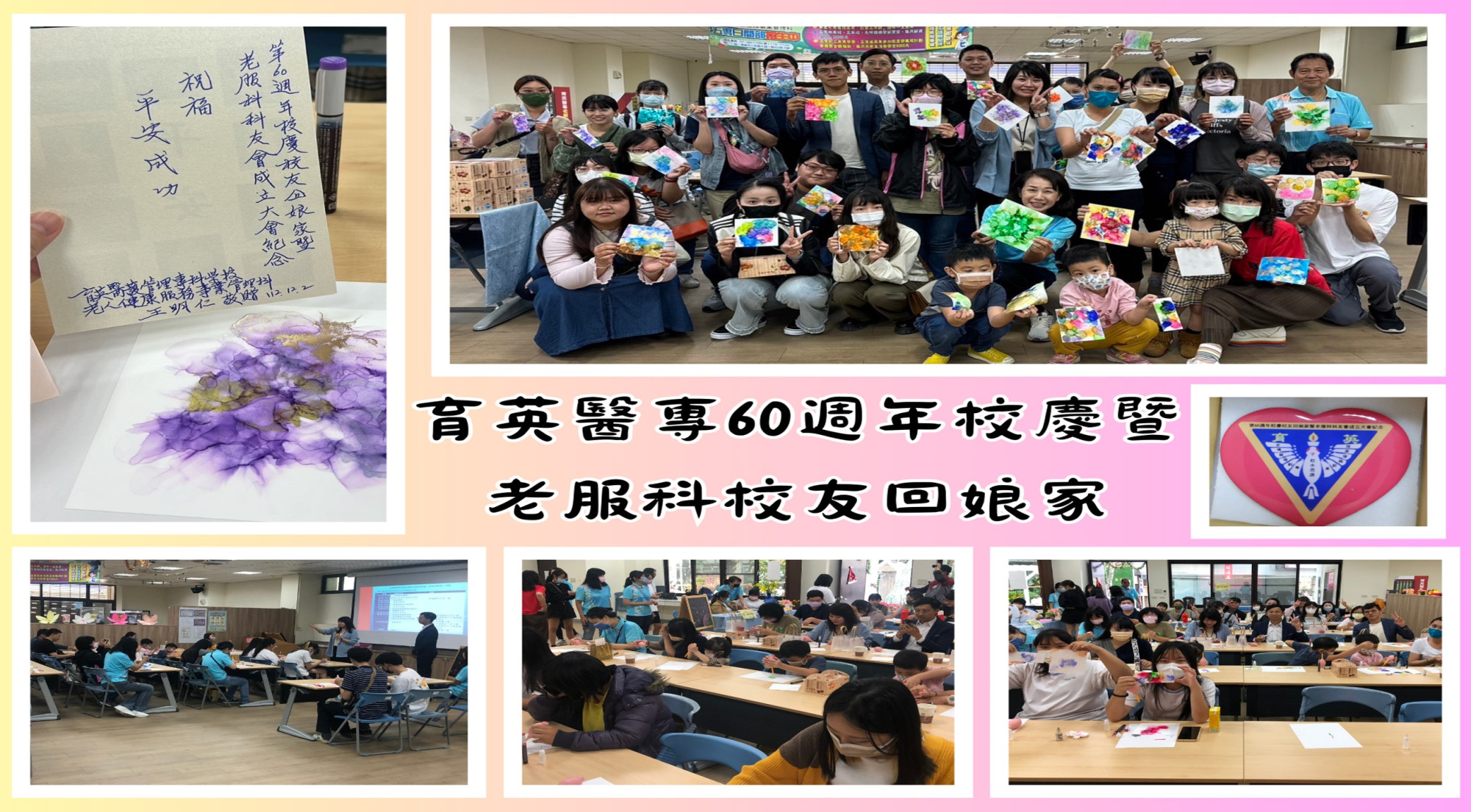 育英醫專60週年校慶暨老服科校友回娘家