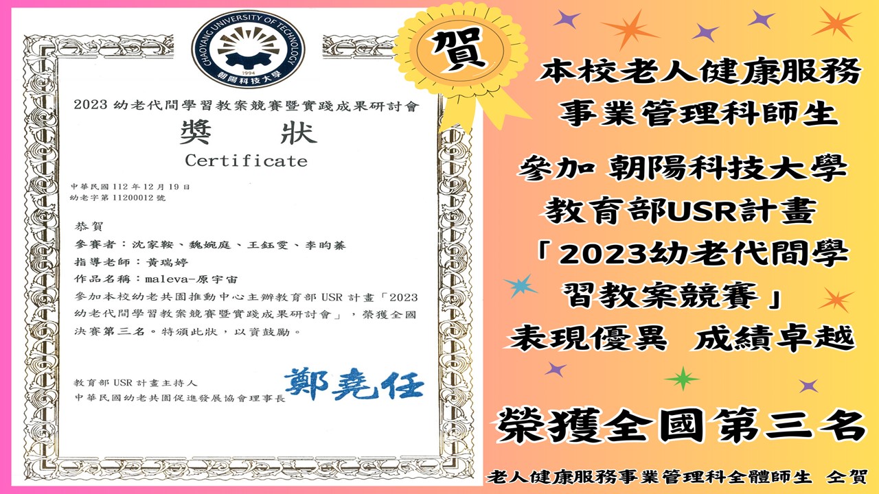 2023幼老代間學習教案競賽全國第三名