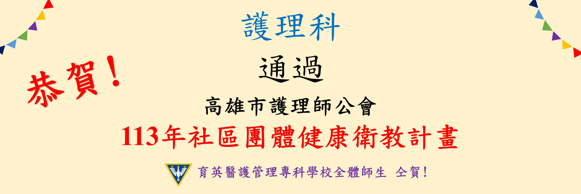 113年社區團體健康衛教計畫