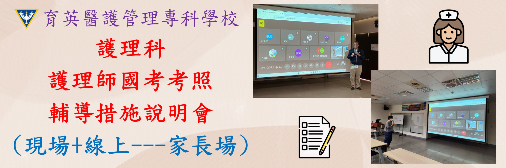 護理師國考考照輔導措施說明會