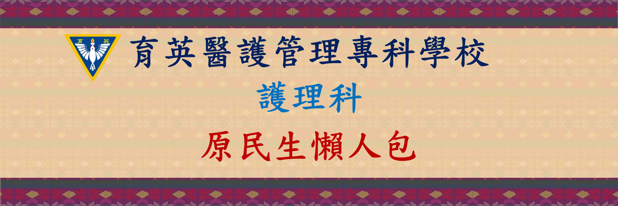 原住民懶人包