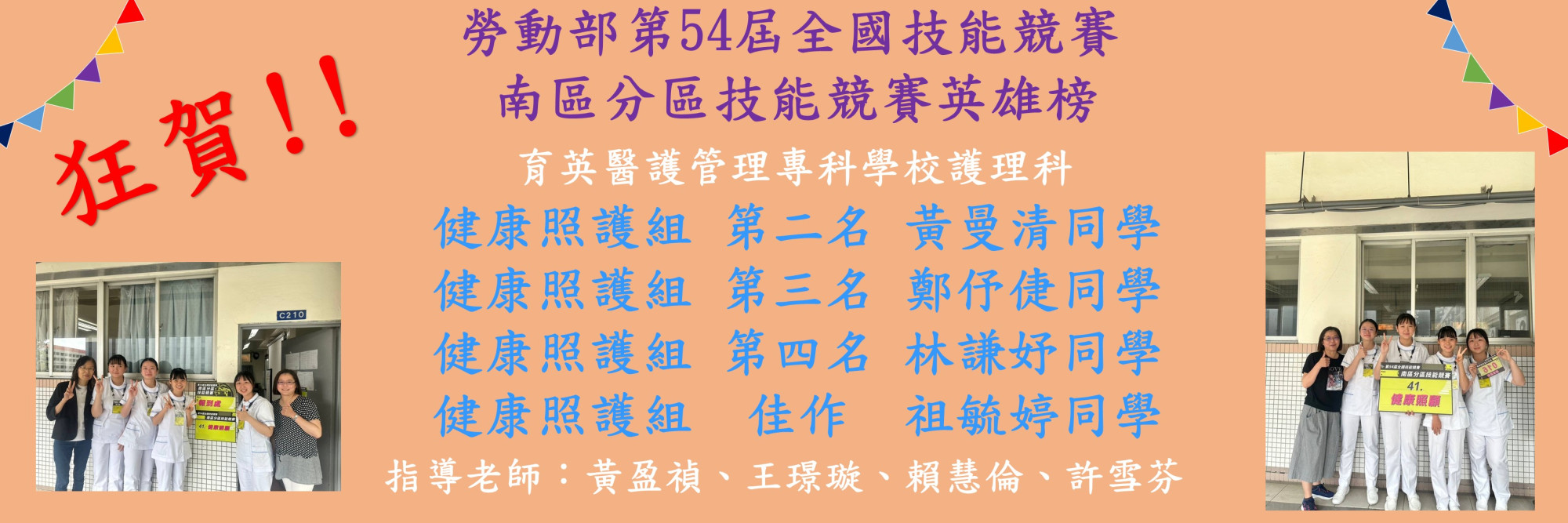 第54屆全國技能競賽榜單