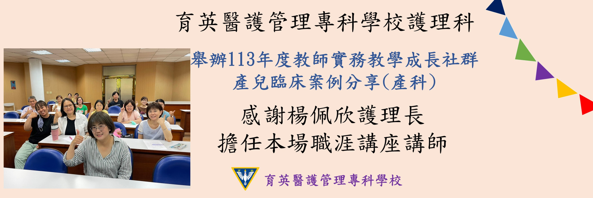 教師成長社群