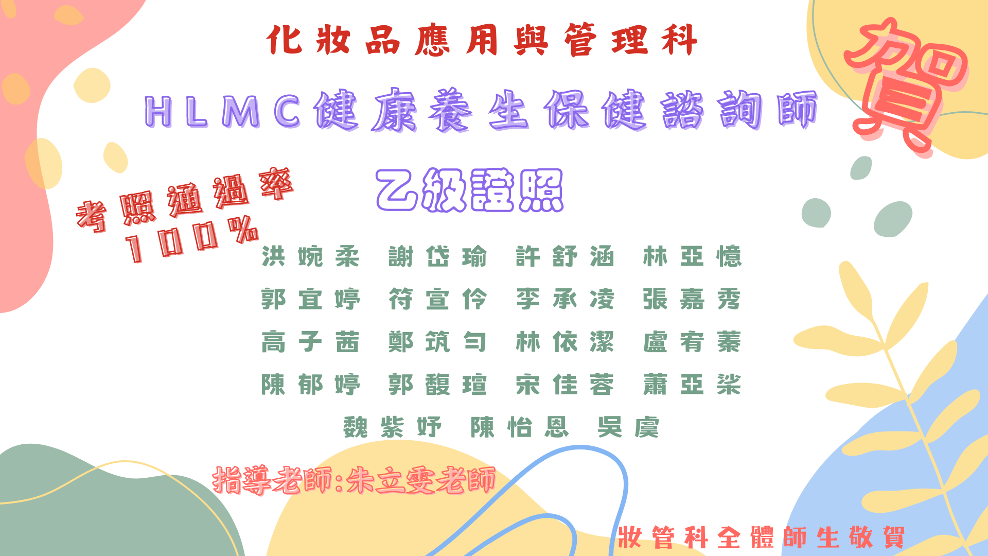 HLMC健康養生保健諮詢師