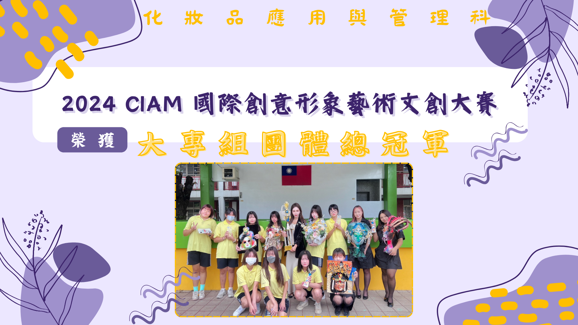 2024 CIAM 國際創意形象藝術文創大賽