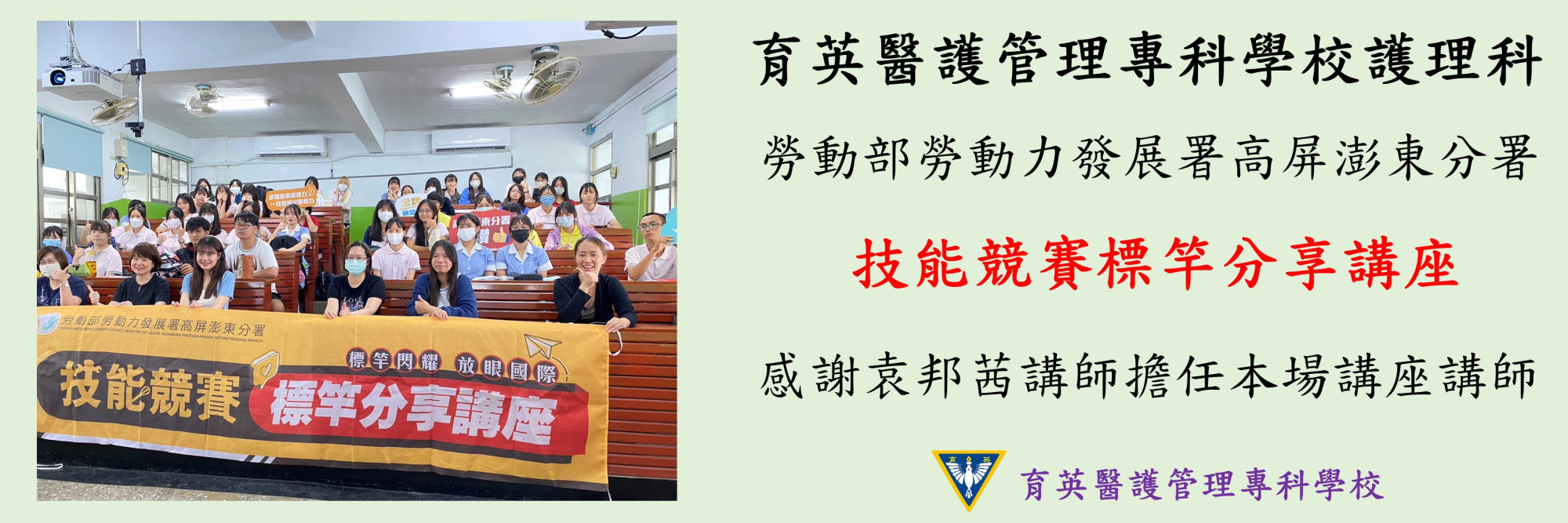 技能競賽標竿分享講座