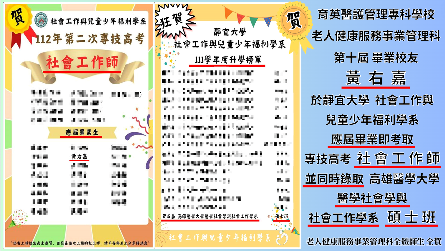 第十屆學長黃右嘉榮譽榜
