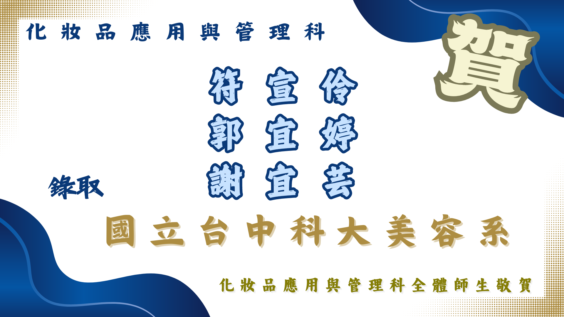 113年台中科大榜單