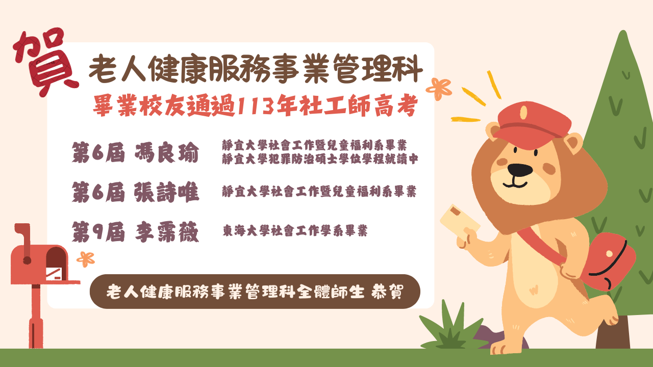 113社工師高考