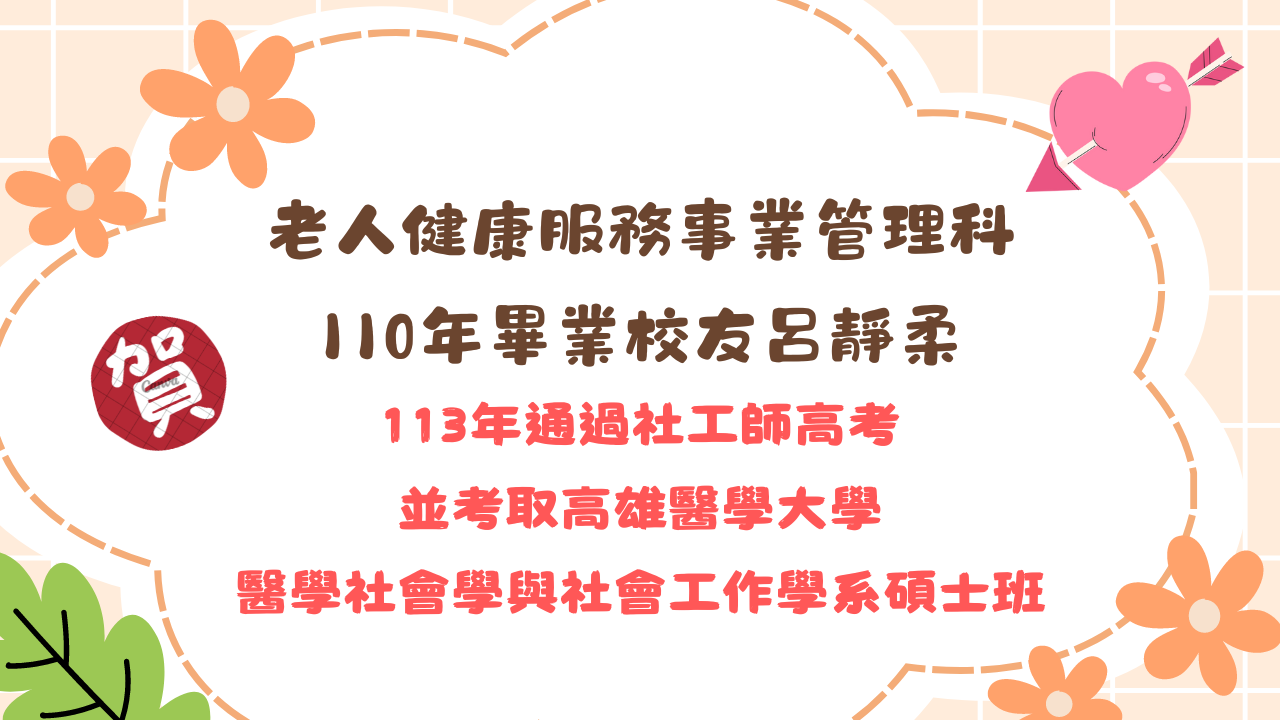 傑出校友呂靜柔