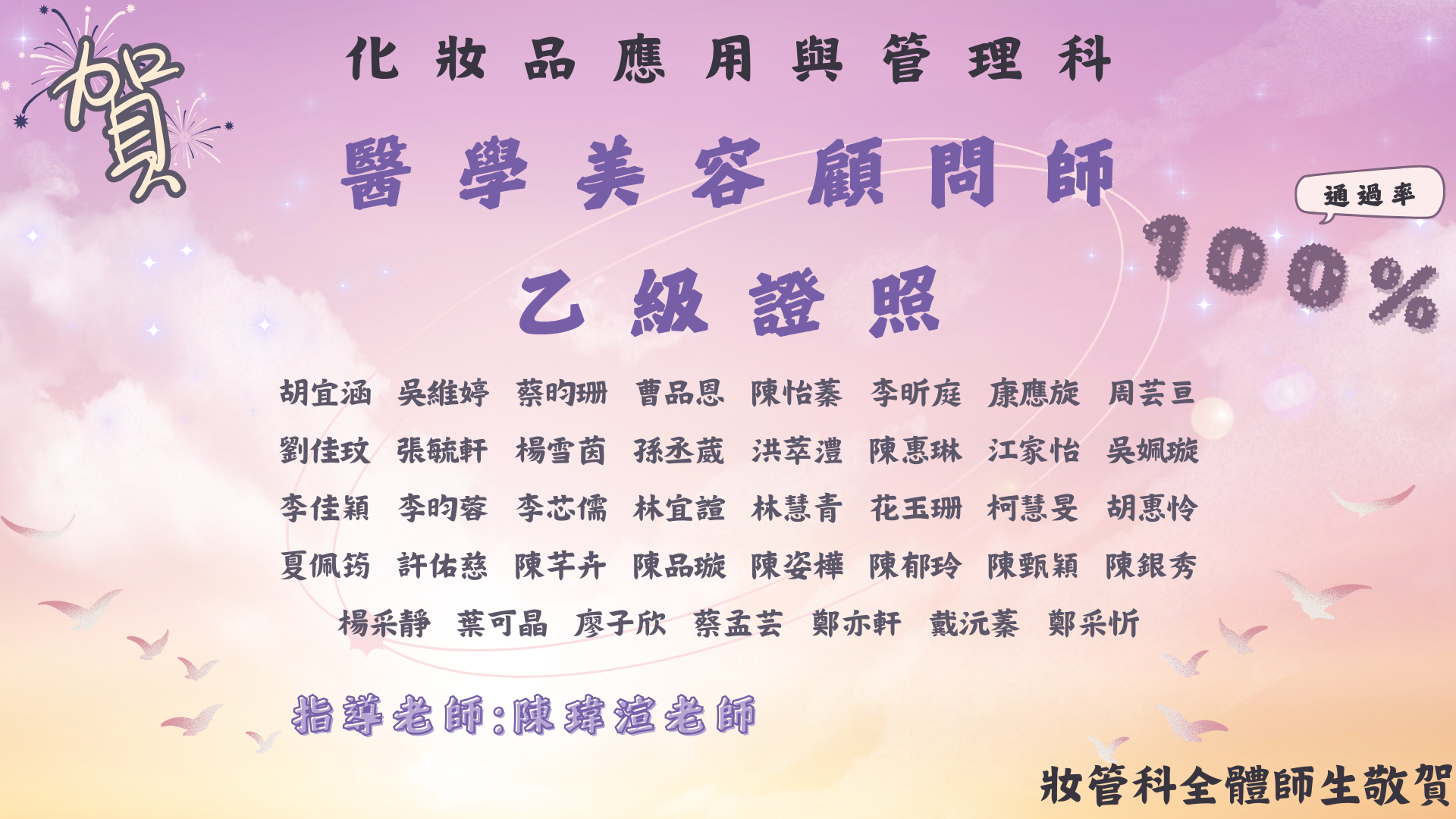 113學年度-醫學美容顧問師