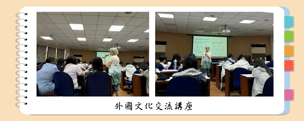 外國文化交流講座