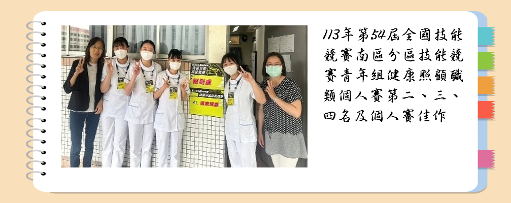第 54屆全國技能競賽 南區