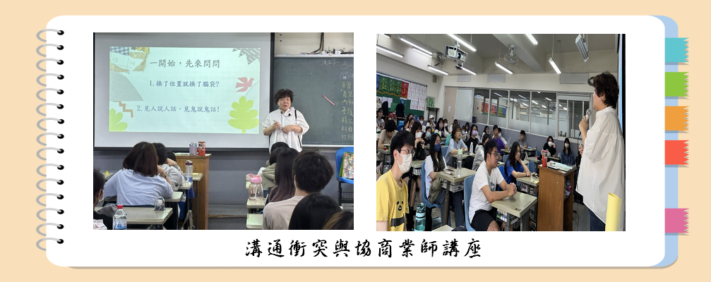溝通衝突與協商業師講座