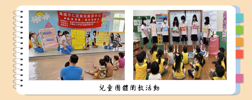 兒童團體衛教活動