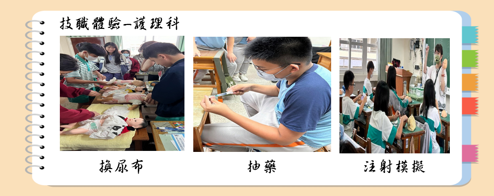 護理科技職體驗