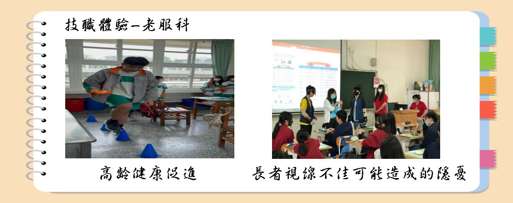 老服科技職體驗