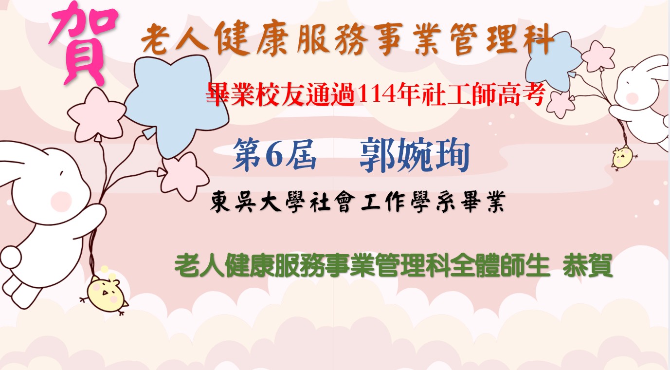 114社工師高考